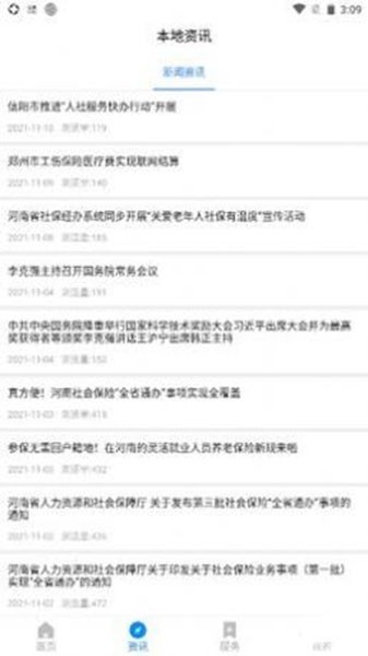 河南医保服务平台 最新版v1.5.5