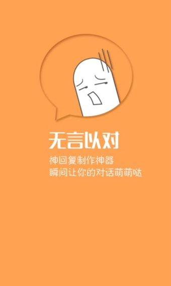 无言以对
