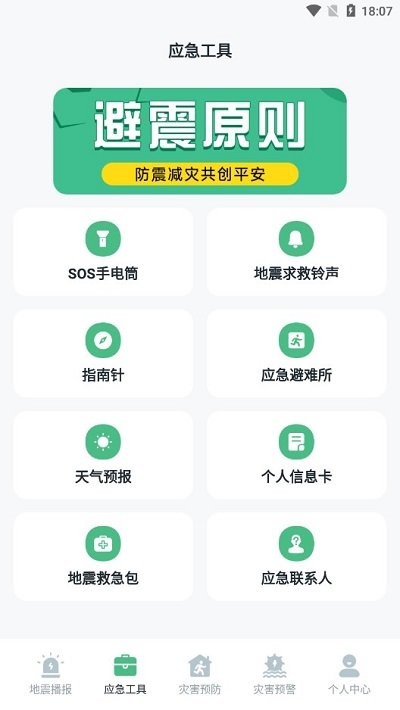 地震速报网