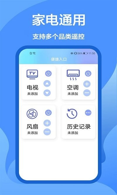 空调万能遥控器+