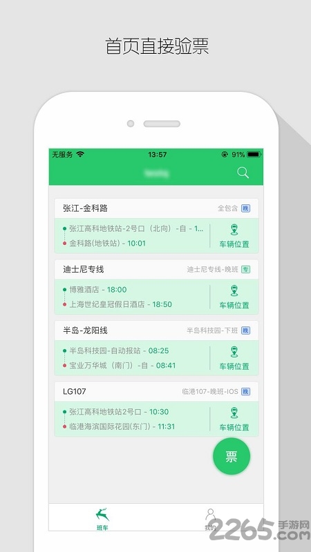 飞路巴士企业版