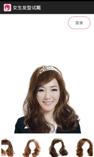女生发型试戴