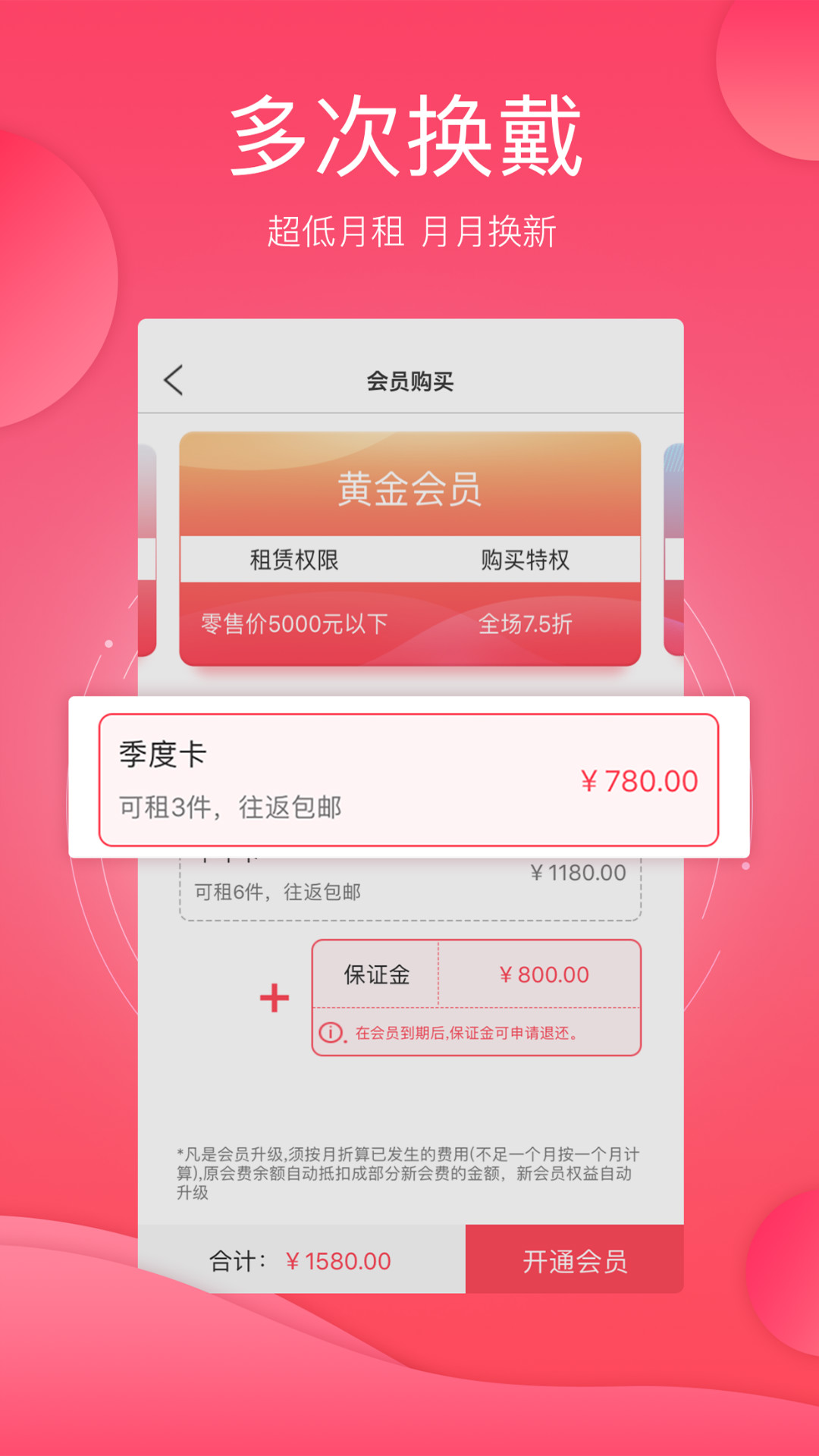 一起戴 珠宝共享