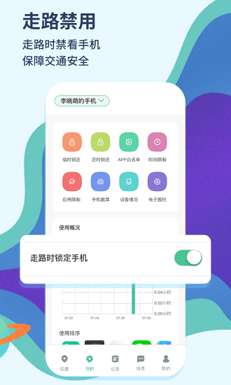 青柠守护孩子端app最新版