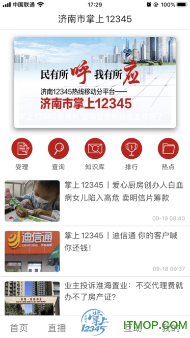 爱济南新闻客户端