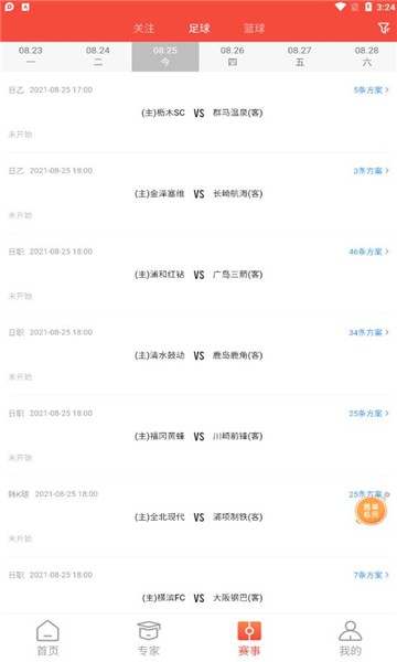 体育极速有料app