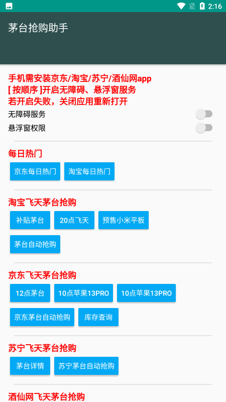 茅台抢购助手3.0