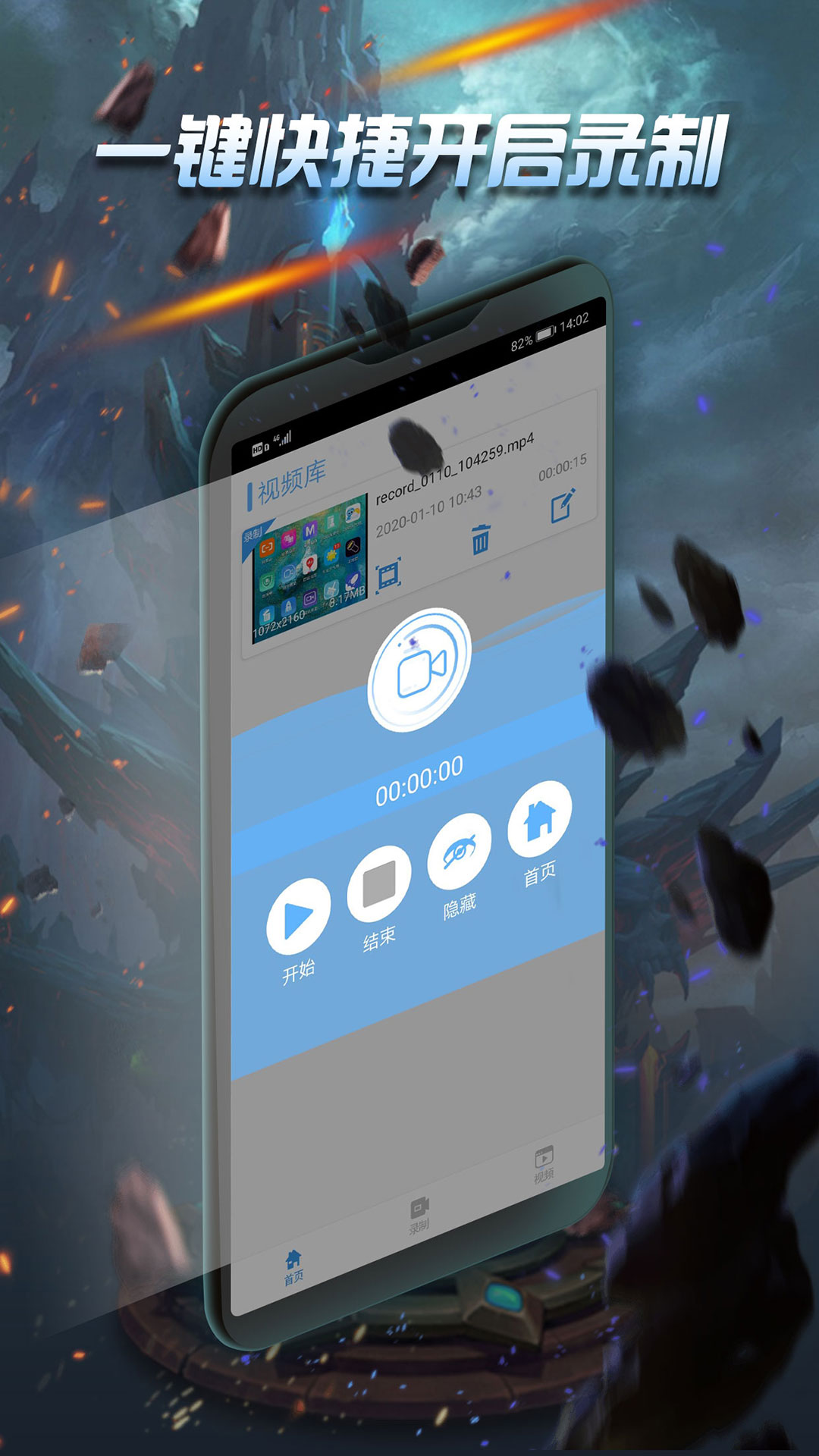 一键屏幕录屏大师