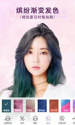 美妆相机染发app下载