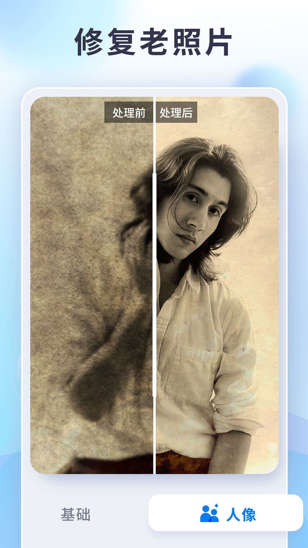 狸清照老照片修复增强安卓版App