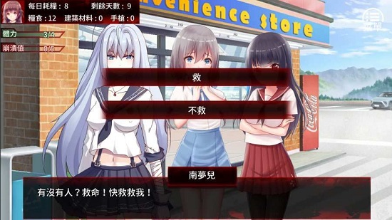 末日少女：珍娜的生存日记