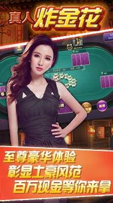 联机炸金花app安装