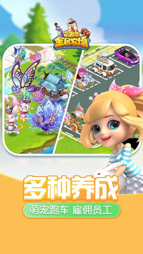 全民农场2025最新版本