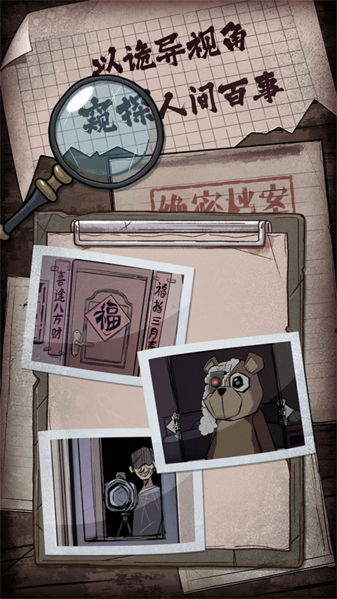 人间诡视捉迷藏手机版