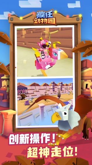 疯狂动物园(内购破解)