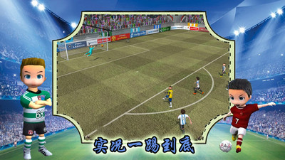 实况一踢到底新版本