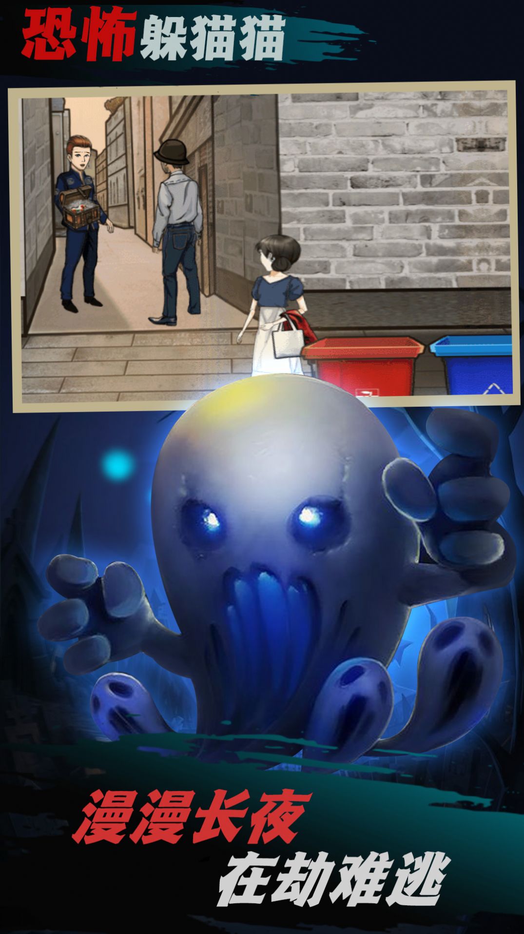 恐怖躲猫猫3破解版无广告