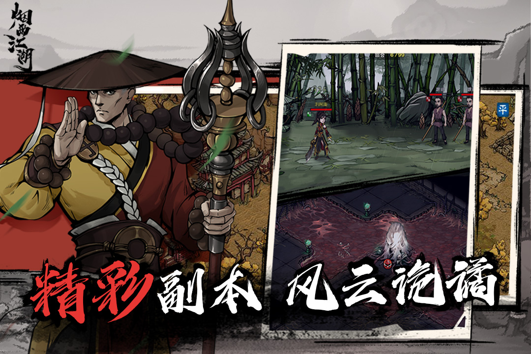 烟雨江湖单机版(无限资源)