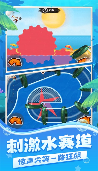 登山摩托车2：水上乐园