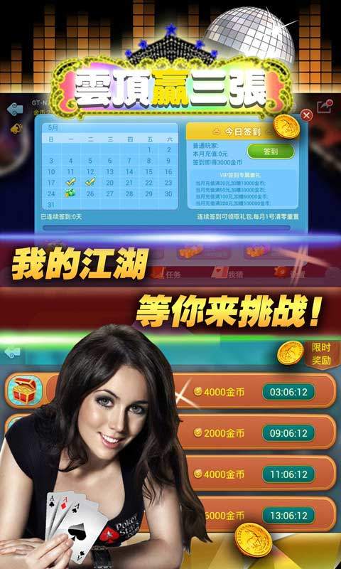 盛世2炸金花app安装