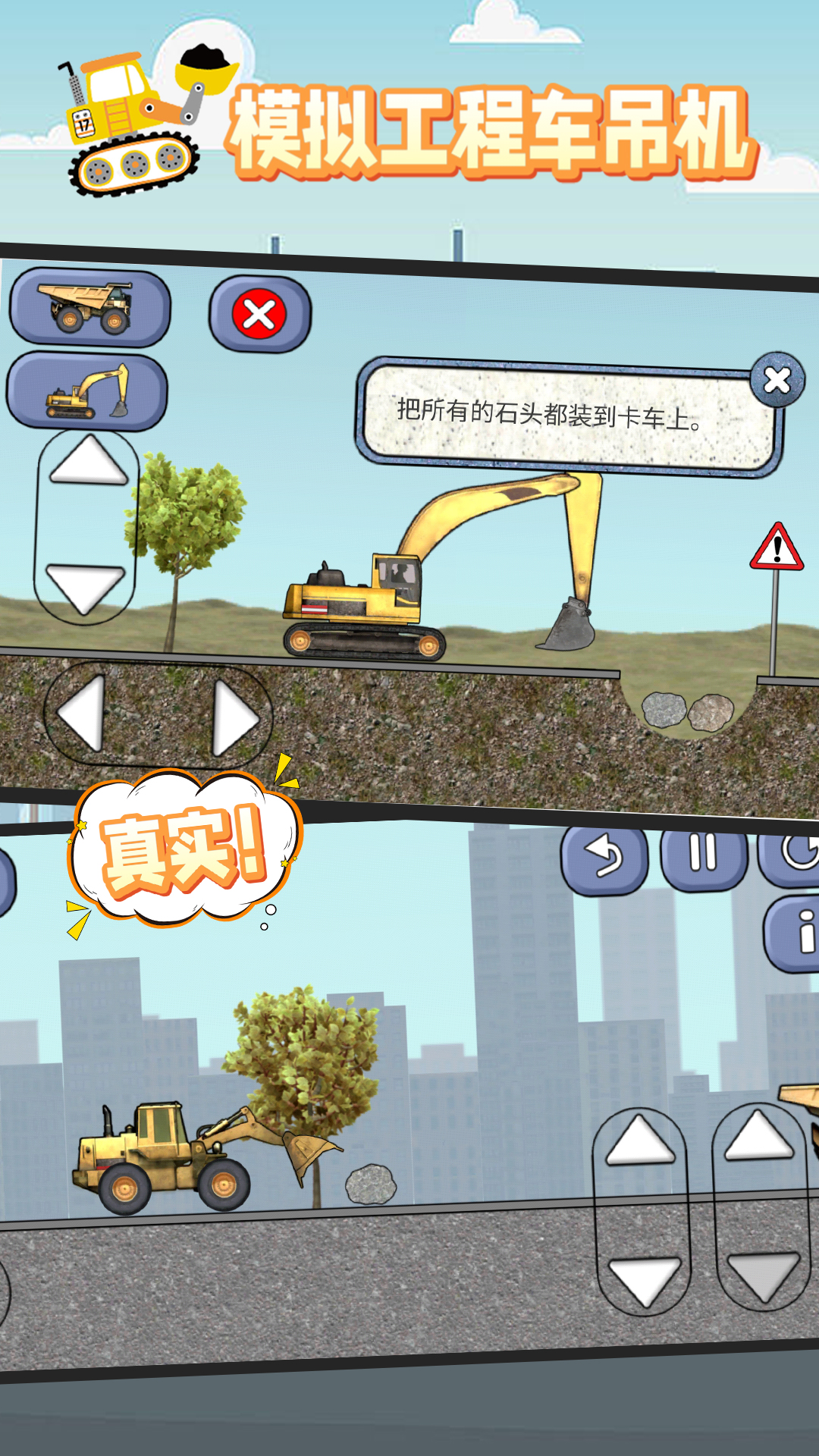 模拟工程车吊机