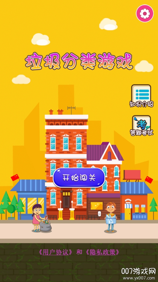 垃圾分类车模拟器