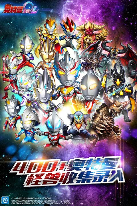 奥特曼系列ol破解版内购免费