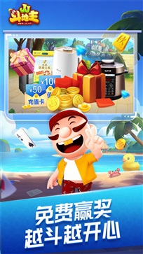 途游斗地主最新版v5.550