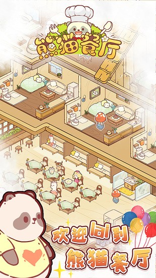 熊猫餐厅mod菜单最新版