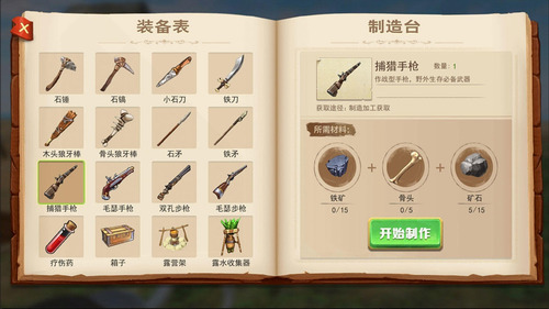 海洋之家生存岛