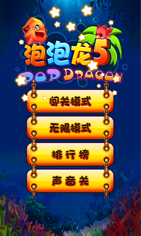 凯斯泡泡龙单机版