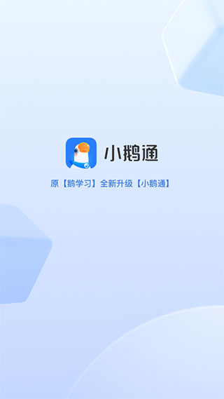 小鹅通学员版