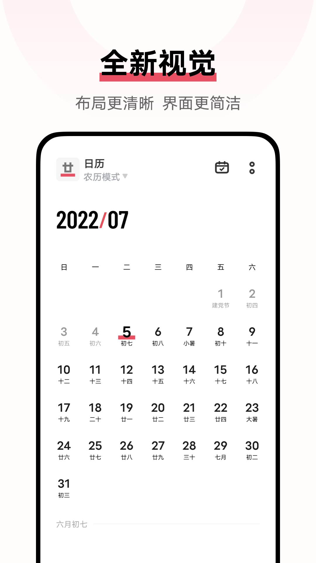 快捷日历2.0.0.1