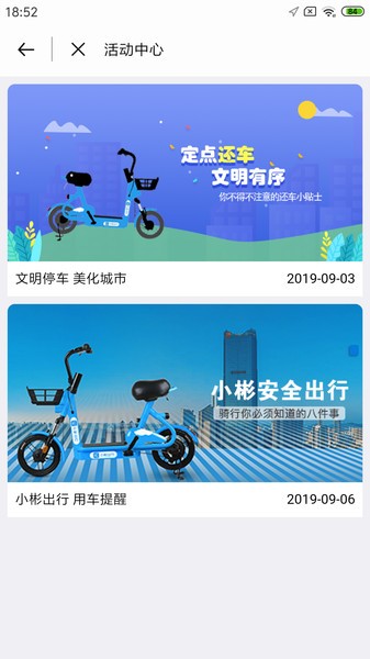 小彬出行 安卓手机版v3.2.3