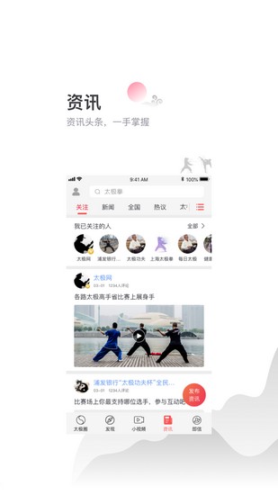 太极功夫App 安卓版v5.5.2