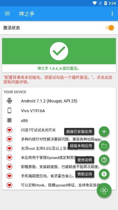GodHand神之手root版 破解版v1.0.6
