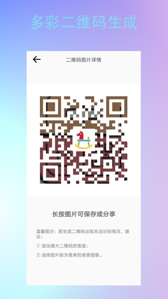 条形二维码制作