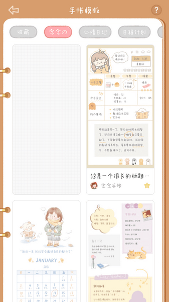 念念手账 安卓版v2.7.1