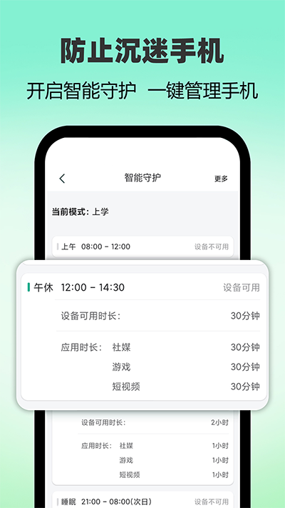 麦苗守护家长端 免费官方版v3.5.11