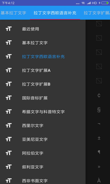 unicode字符大全apk