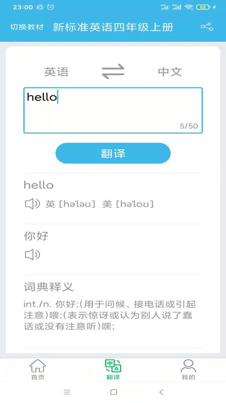 新标准英语四年级优米点读