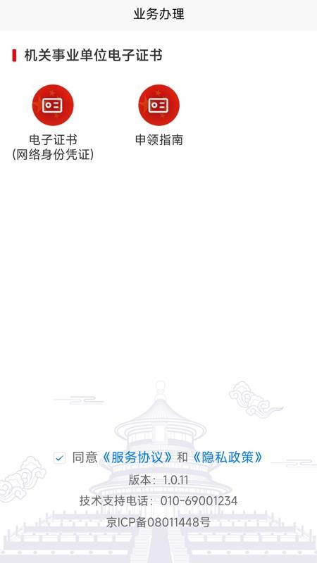 网络身份凭证APP