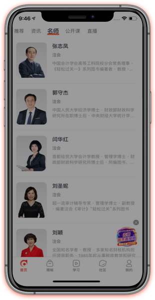 东奥会计 安卓版v4.0.8
