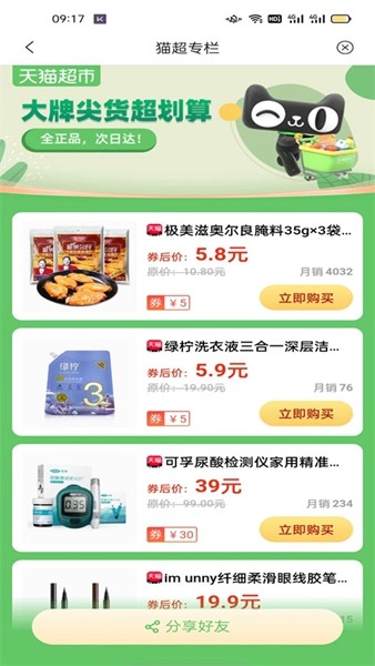 优惠通 安卓版v8.6.12