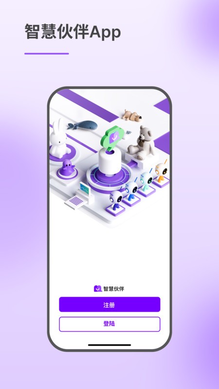 智慧伙伴最新版(Smart Mate)