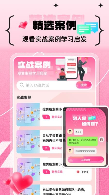 甜蜜恋爱聊天小帮手