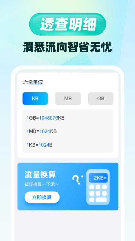 话费流量5G查询
