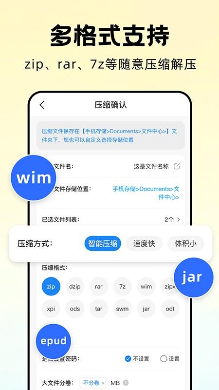 万能解压缩大师