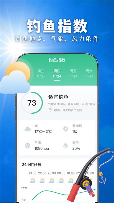 准时准点天气