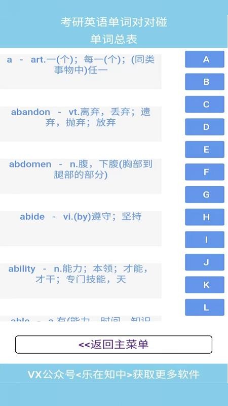 考研英语单词对对碰软件